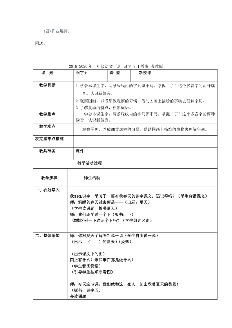 2019-2020年一年级语文下册 识字二 十二月花歌教案 语文A版.doc_第2页