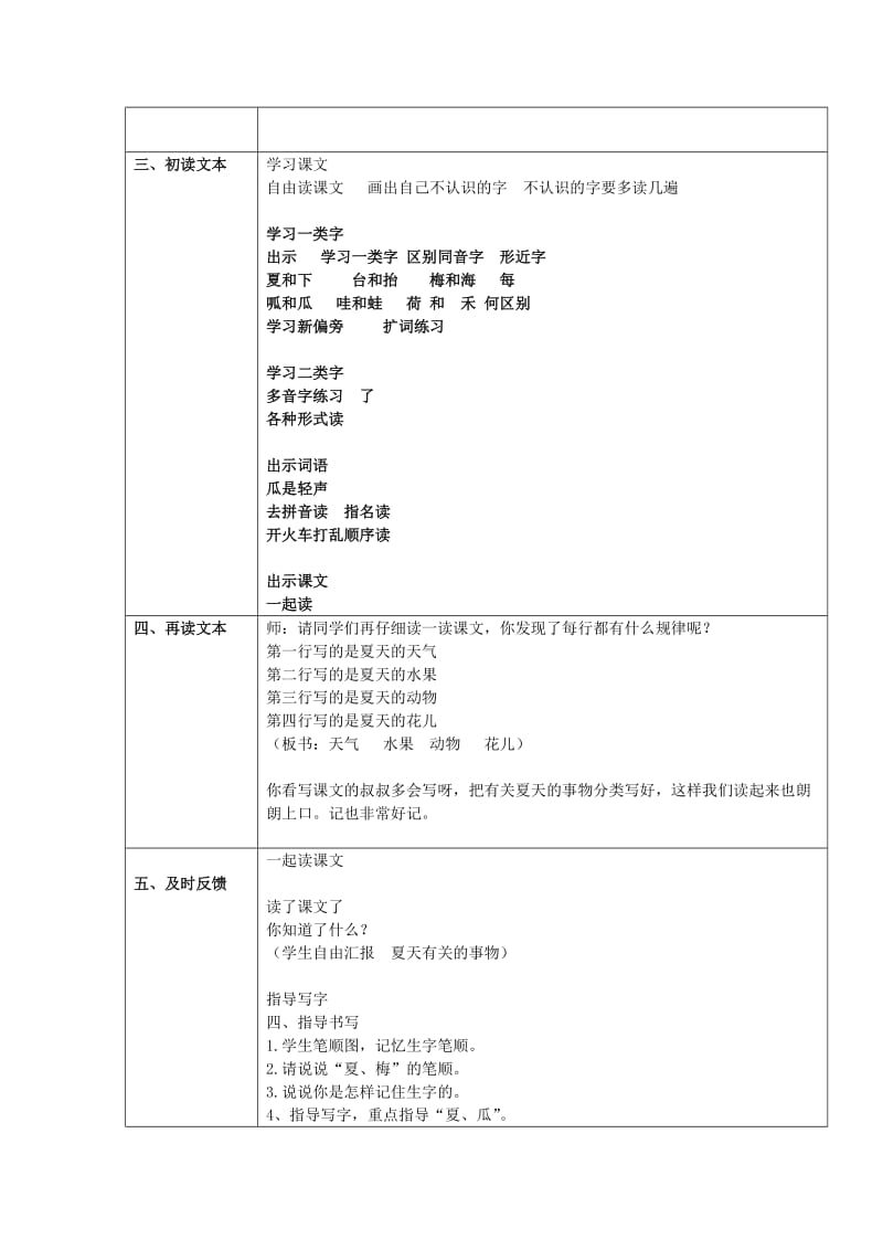 2019-2020年一年级语文下册 识字二 十二月花歌教案 语文A版.doc_第3页