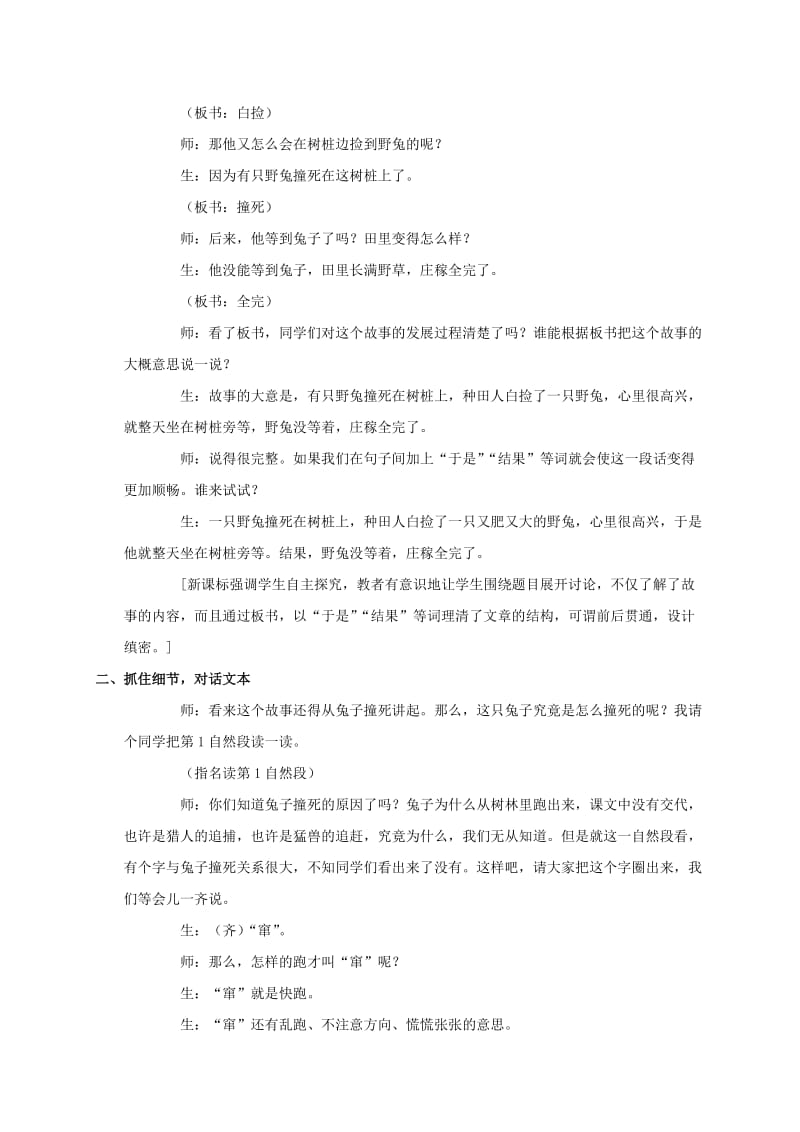 2019-2020年一年级语文下册 守株待兔 2教学实录 语文A版.doc_第2页