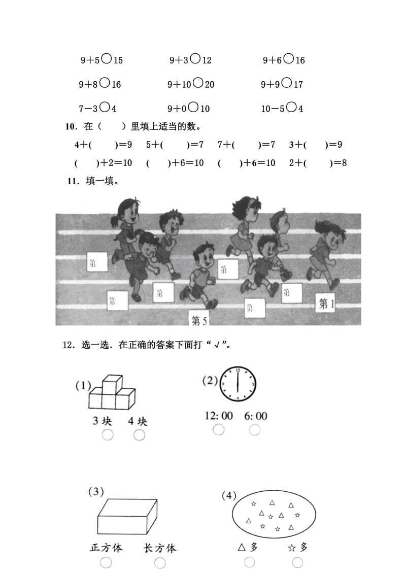 2019-2020年一年级数学上册期末复习卷1.doc_第2页