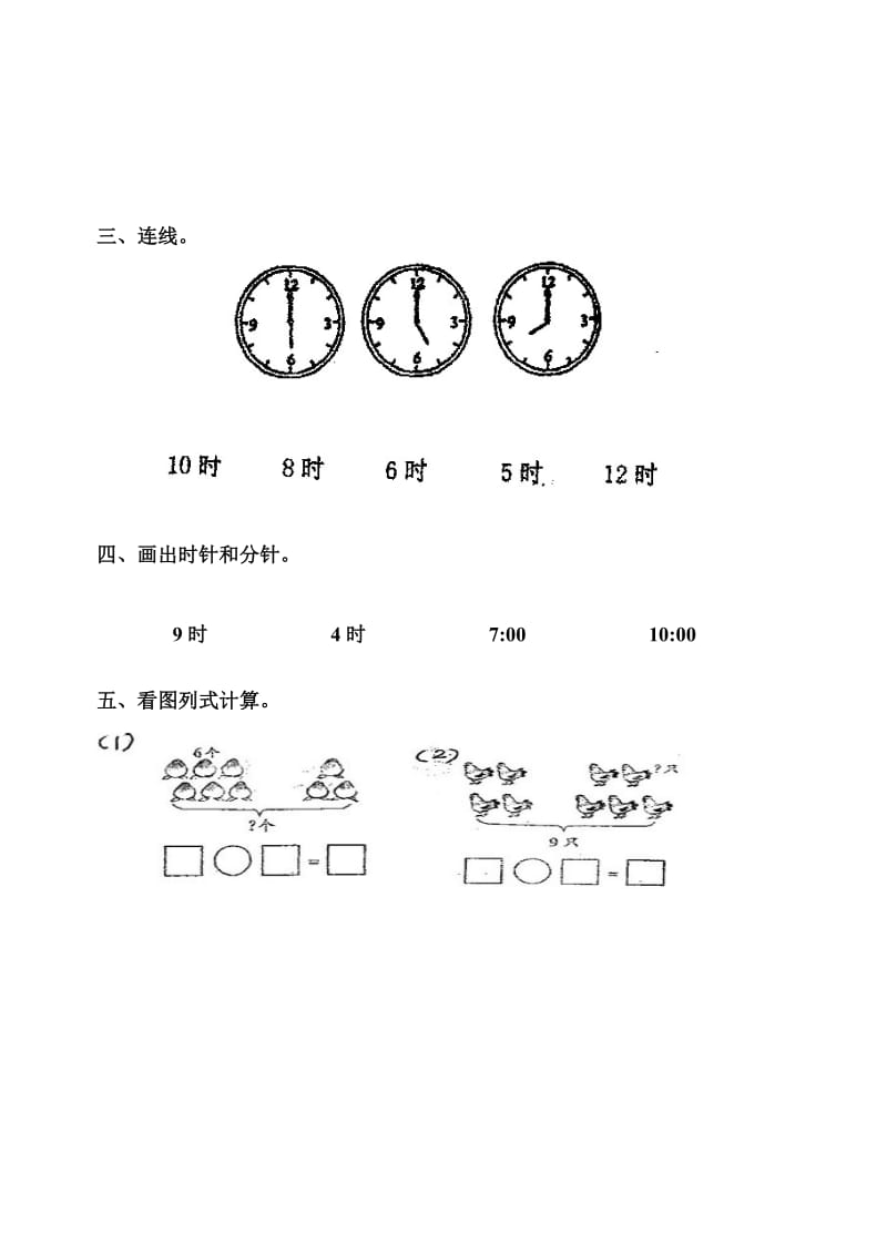 2019-2020年一年级数学上册期末复习卷1.doc_第3页