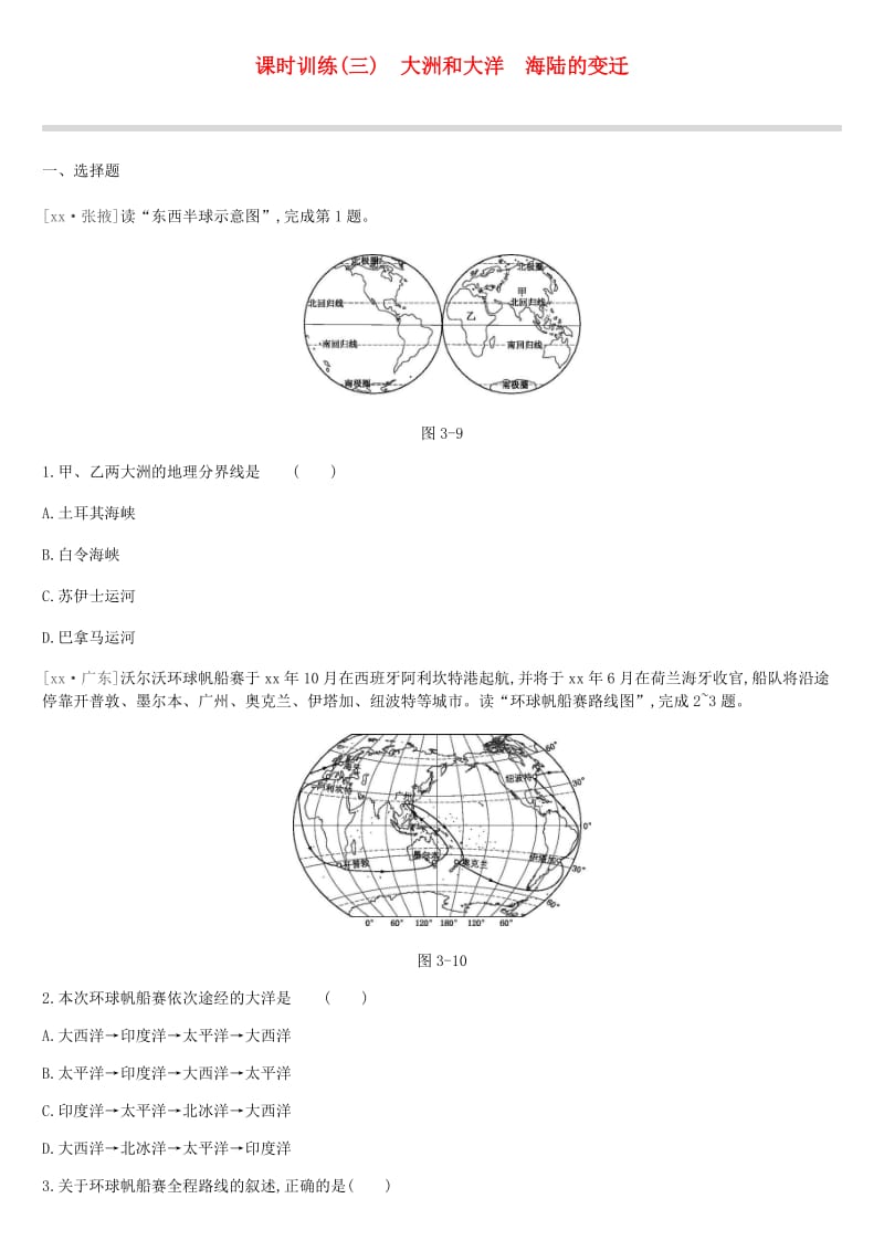 江苏省连云港市2019年中考地理一轮复习 七上 课时训练03 大洲和大洋 海陆的变迁 新人教版.doc_第1页