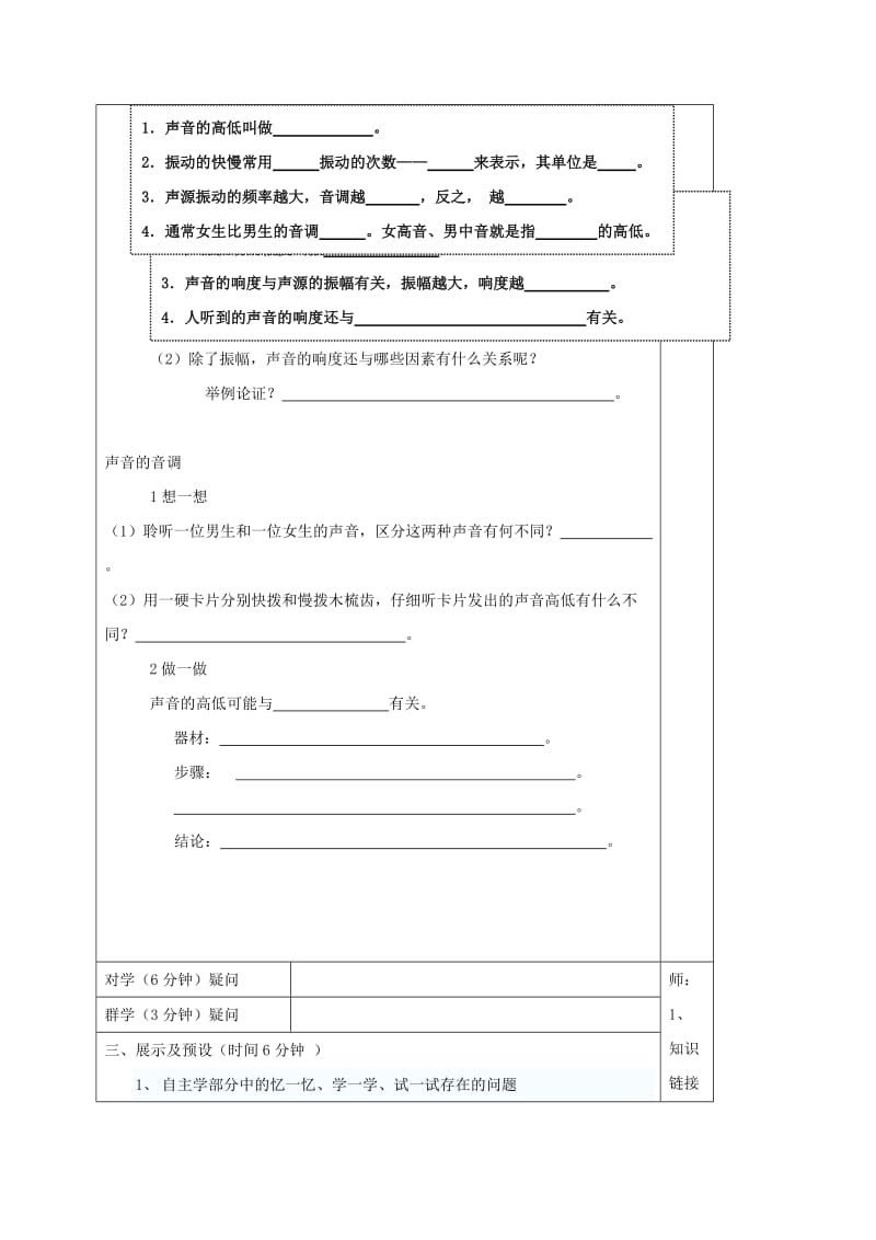 江苏省徐州市铜山区八年级物理上册 1.2乐音的特征学案1（新版）苏科版.doc_第2页