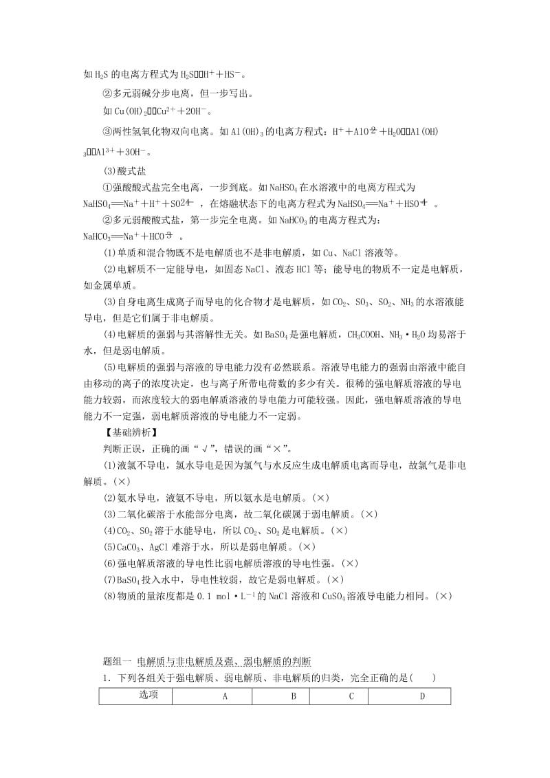 全国版2019版高考化学一轮复习第2章化学物质及其变化第2节离子反应离子方程式学案.doc_第3页