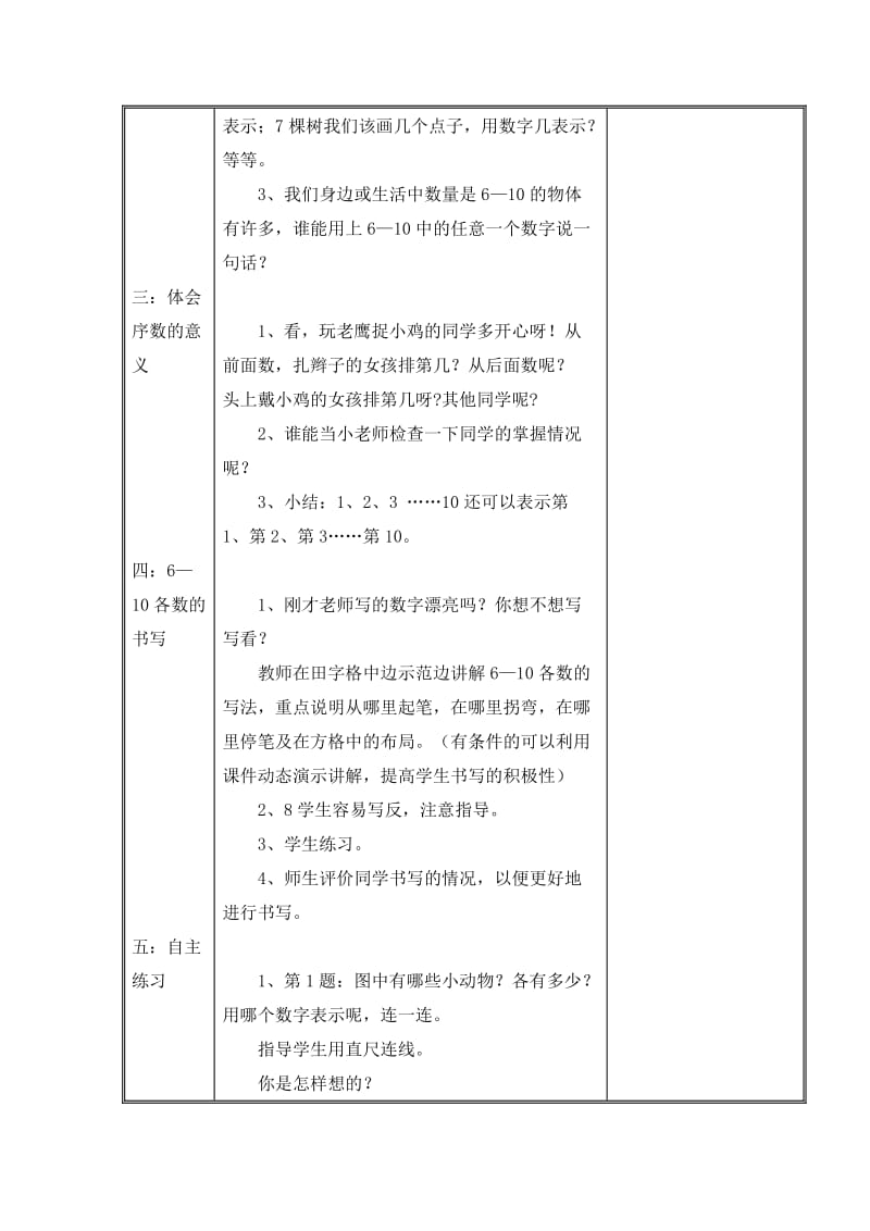 2019-2020年一年级上册第一单元《6～10的认识》（信息窗3）参考教案.doc_第2页