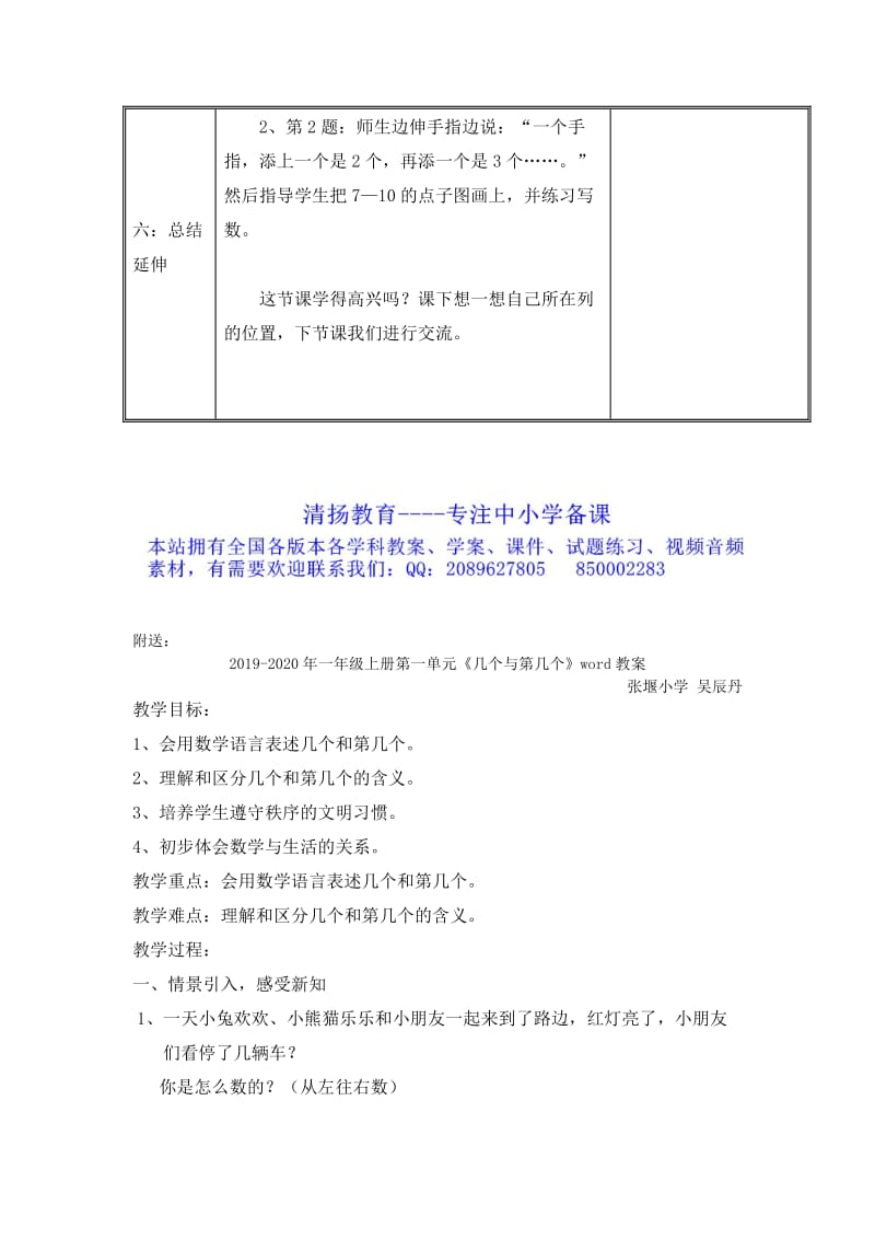 2019-2020年一年级上册第一单元《6～10的认识》（信息窗3）参考教案.doc_第3页