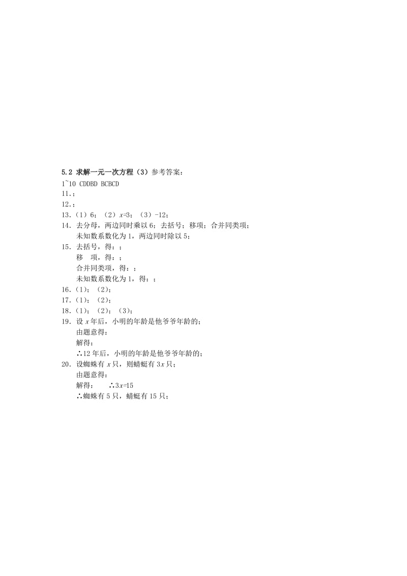 七年级数学上册 5.2 求解一元一次方程（3）同步测试 （新版）北师大版.doc_第3页