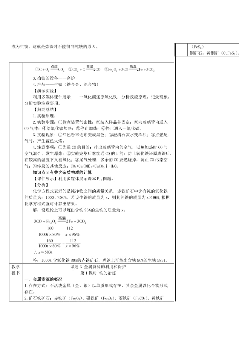 九年级化学下册第六章金属6.3金属矿物与冶炼导学案新版粤教版.doc_第3页