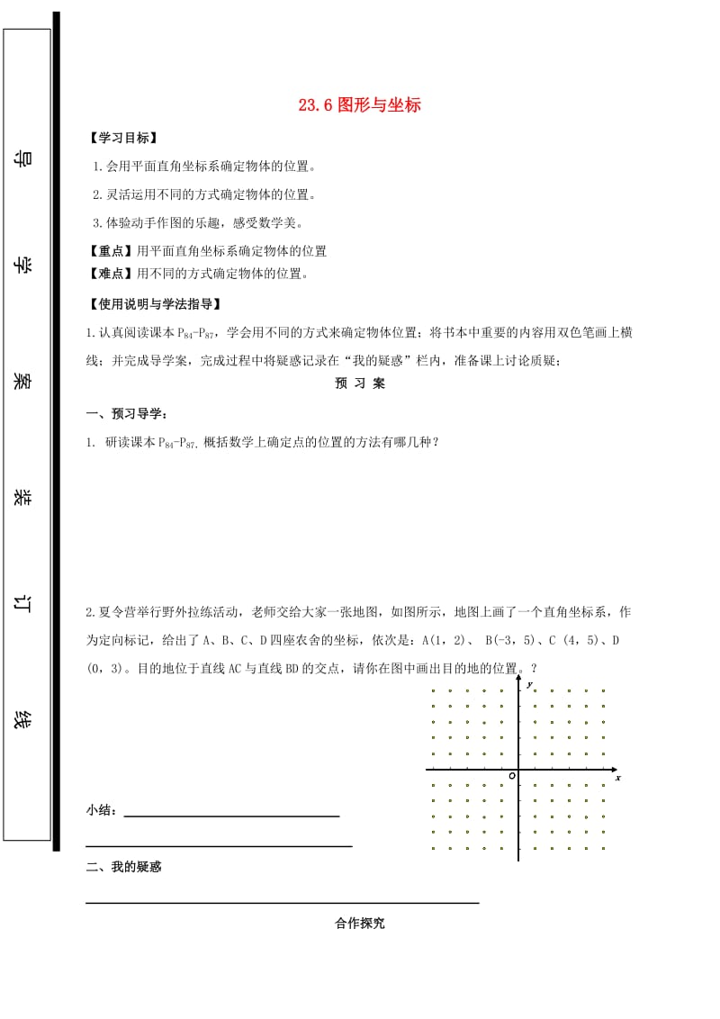 九年级数学上册第23章图形的相似23.6图形与坐标23.6.1图形与坐标导学案无答案新版华东师大版.doc_第1页