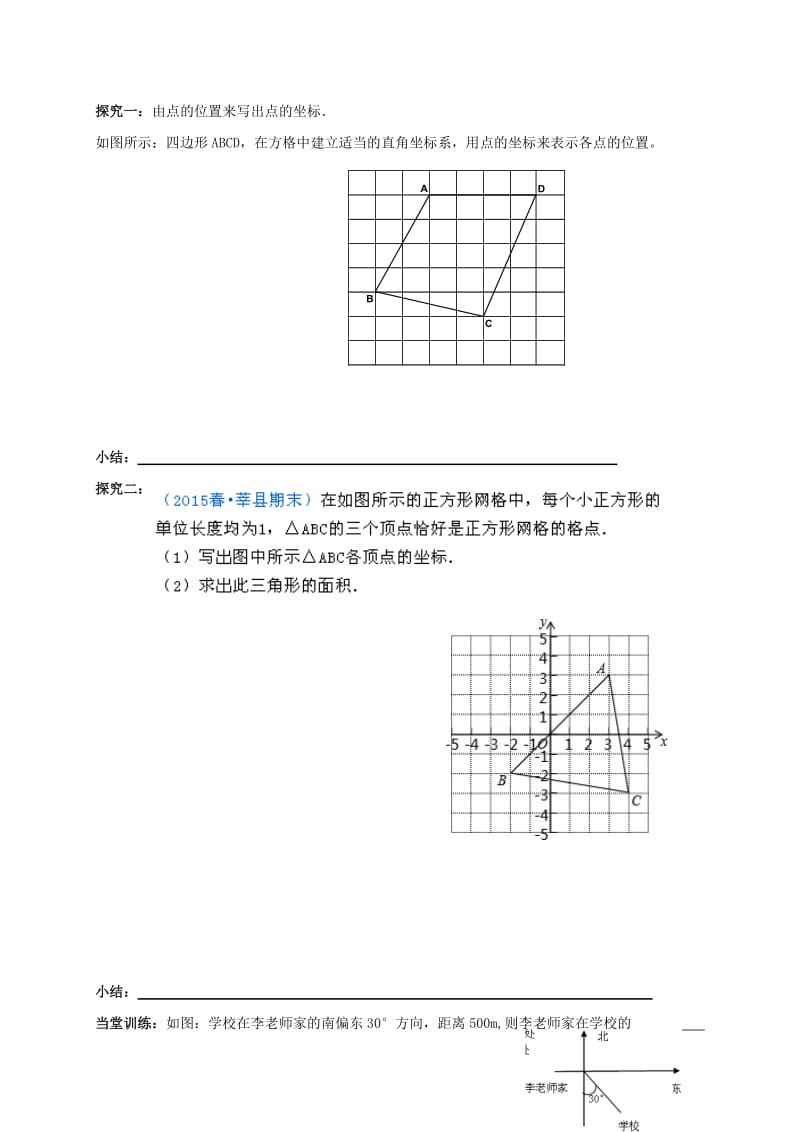 九年级数学上册第23章图形的相似23.6图形与坐标23.6.1图形与坐标导学案无答案新版华东师大版.doc_第2页