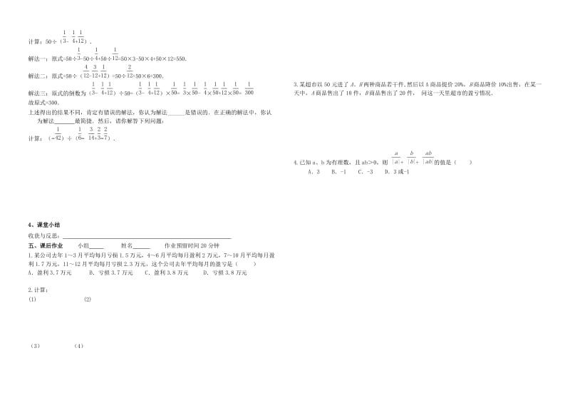 七年级数学上册 1 有理数 1.4 有理数的乘除法 1.4.2 有理数的除法（三）学案新人教版.doc_第2页