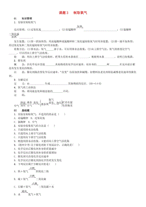 九年級化學(xué)上冊 第二單元 我們周圍的空氣 課題3 制取氧氣（增分課練）試題 新人教版.doc