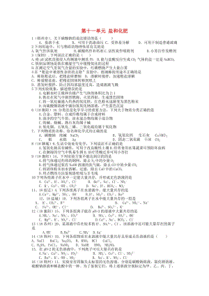 全國中考化學(xué)試題分單元匯編 第十一單元 鹽和化肥(無答案).doc