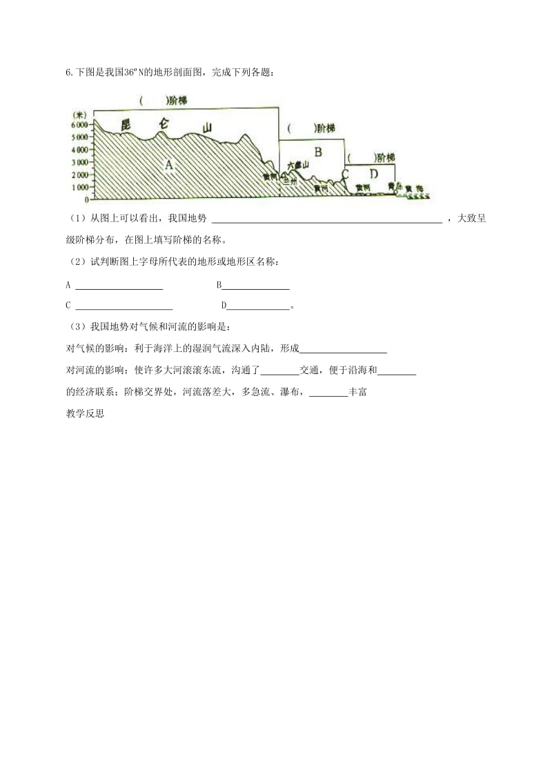 河北省邢台市八年级地理上册 第二章 第一节 地势和地形教学案3 新人教版.doc_第3页