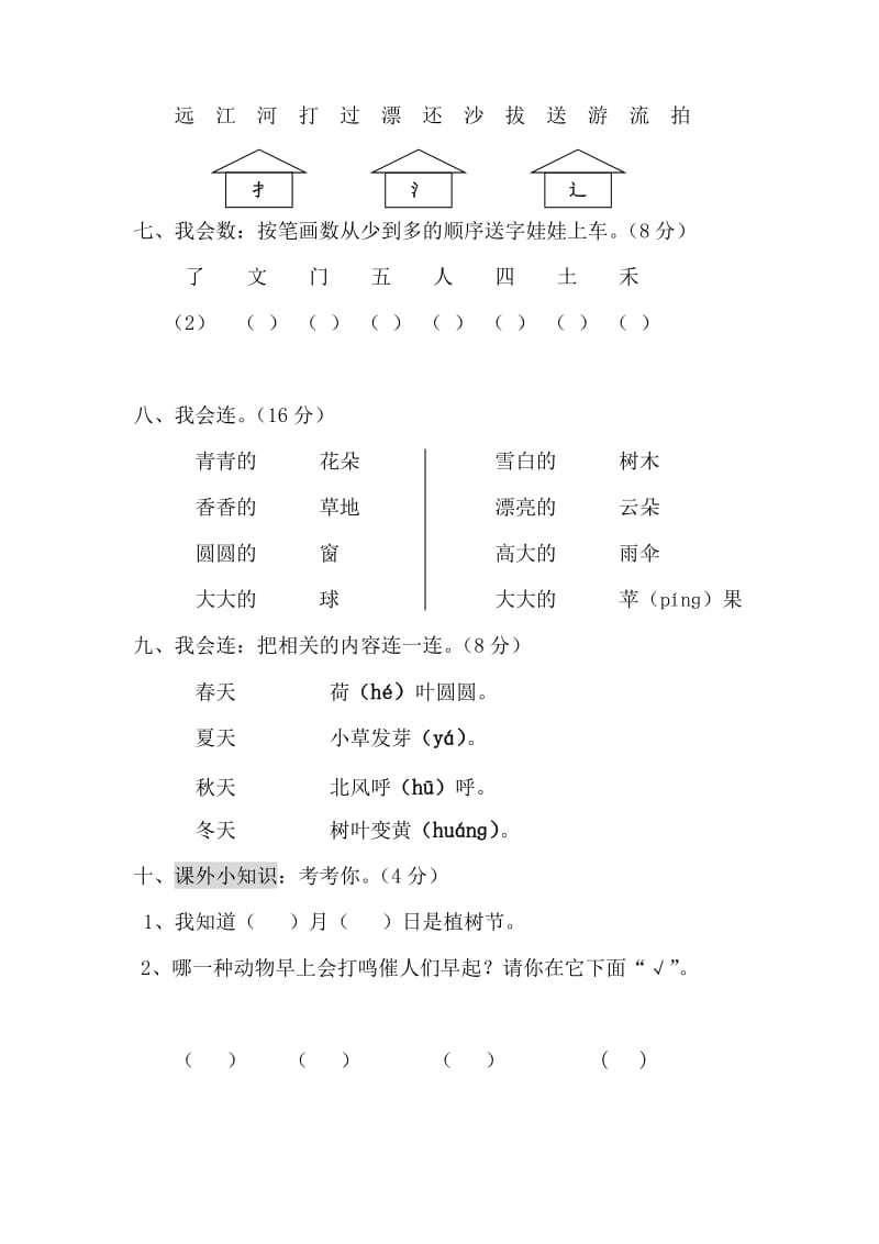 2019-2020年一年级语文上册第二单元测验卷A人教版.doc_第2页