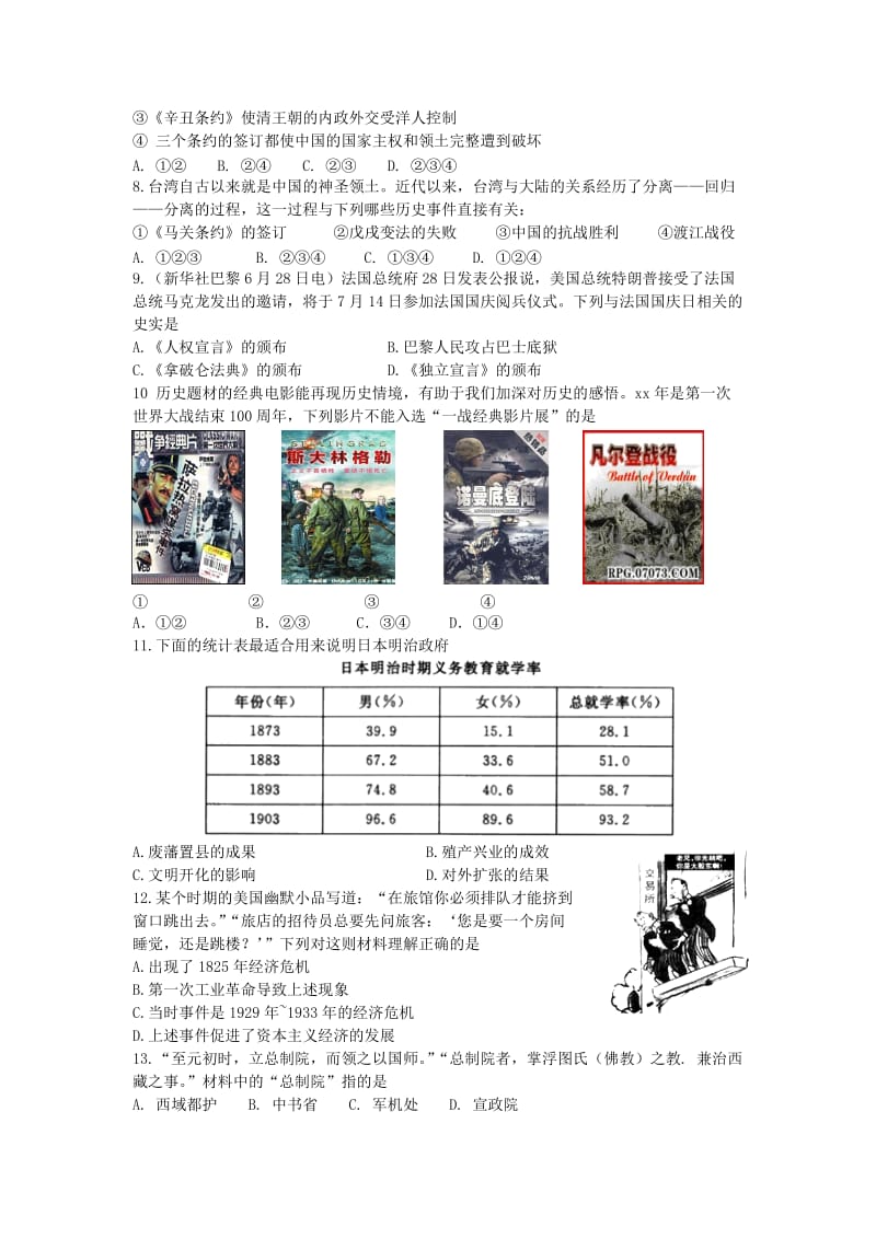 江苏省苏州市初中历史毕业暨升学考试模拟卷三.doc_第2页