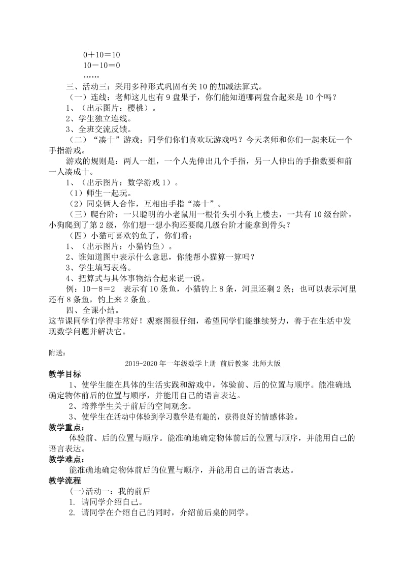 2019-2020年一年级数学上册 分苹果教案 北师大版.doc_第2页