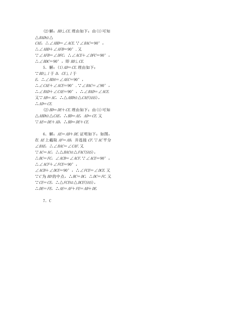 八年级数学上册 9 解题技巧专题 利用全等解决问题的模型与技巧习题 （新版）湘教版.doc_第3页