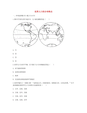 河南省永城市七年級(jí)地理上冊(cè) 第四章 居民與聚落 世界人口的分布特點(diǎn)目標(biāo)檢測(cè)（新版）新人教版.doc