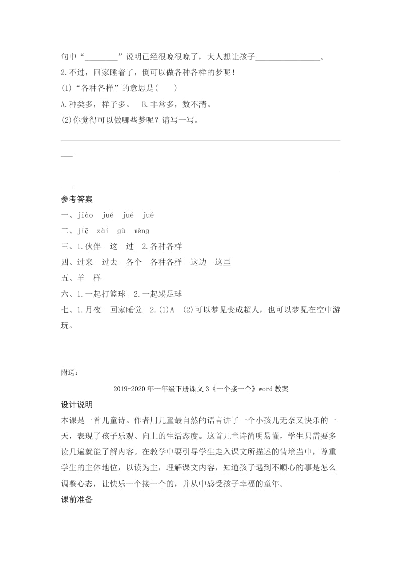 2019-2020年一年级下册课文3《一个接一个》word同步练习.doc_第2页