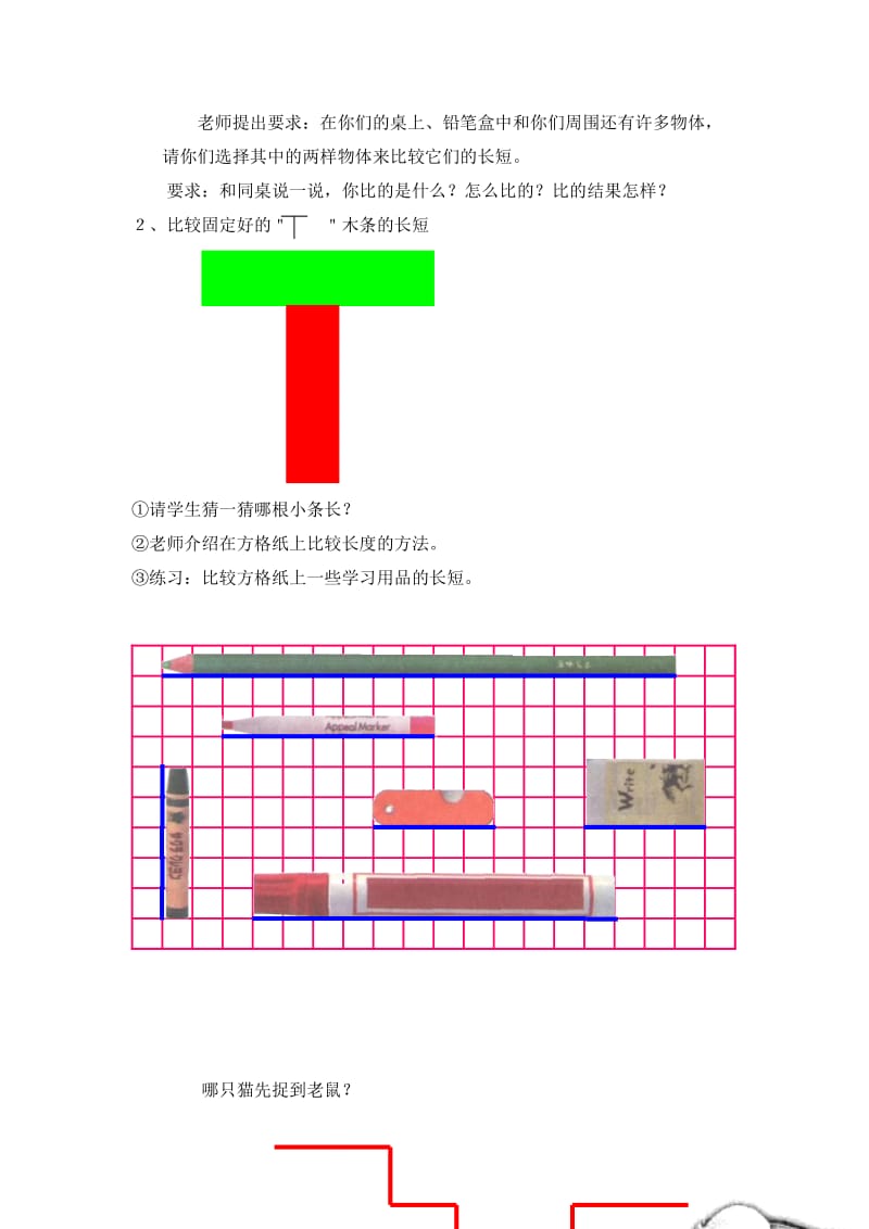 2019-2020年一年级下册《长度比较》公开课教案.doc_第2页