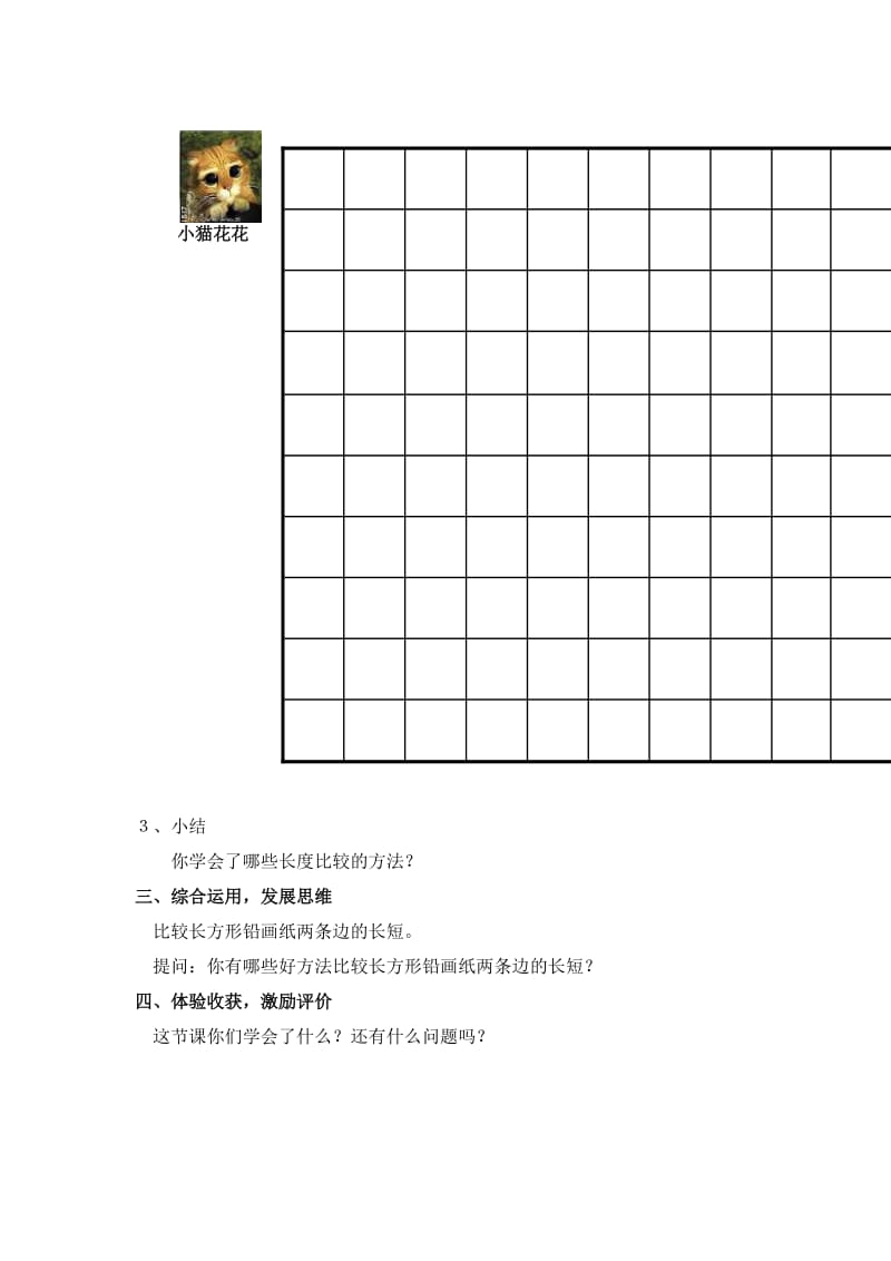 2019-2020年一年级下册《长度比较》公开课教案.doc_第3页