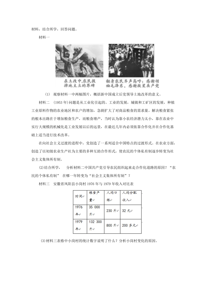 八年级历史下册 第二单元 社会主义制度的建立与社会主义建设的探索 2.5 三大改造课后提升训练（含解析） 新人教版.doc_第3页