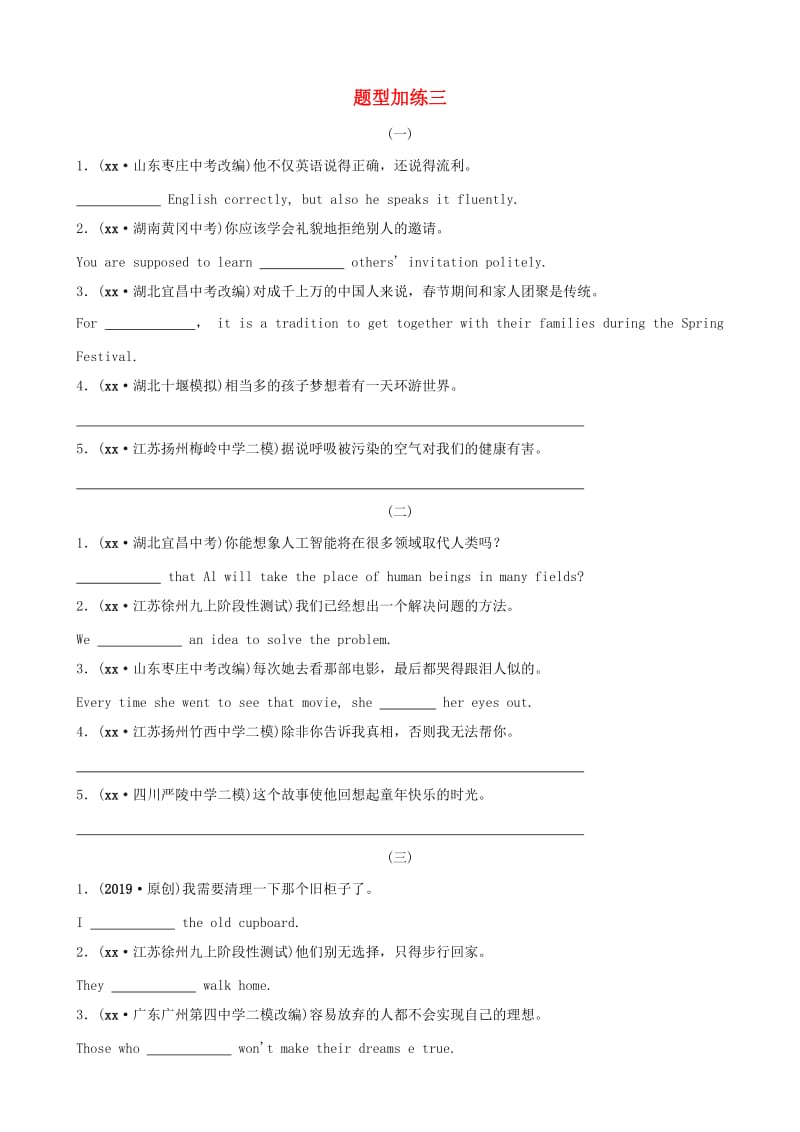 山东省2019中考英语二轮复习题型加练三习题五四制.doc_第1页