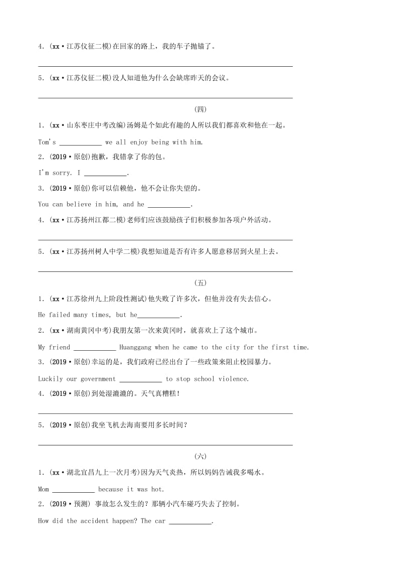 山东省2019中考英语二轮复习题型加练三习题五四制.doc_第2页