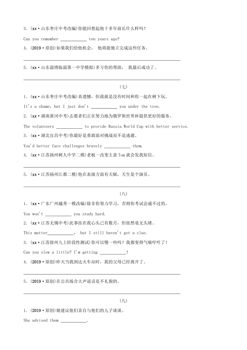 山东省2019中考英语二轮复习题型加练三习题五四制.doc_第3页