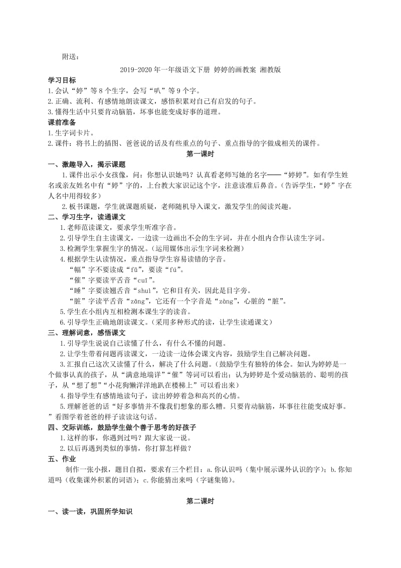 2019-2020年一年级语文下册 妙的舌头1说课稿 西师大版.doc_第3页