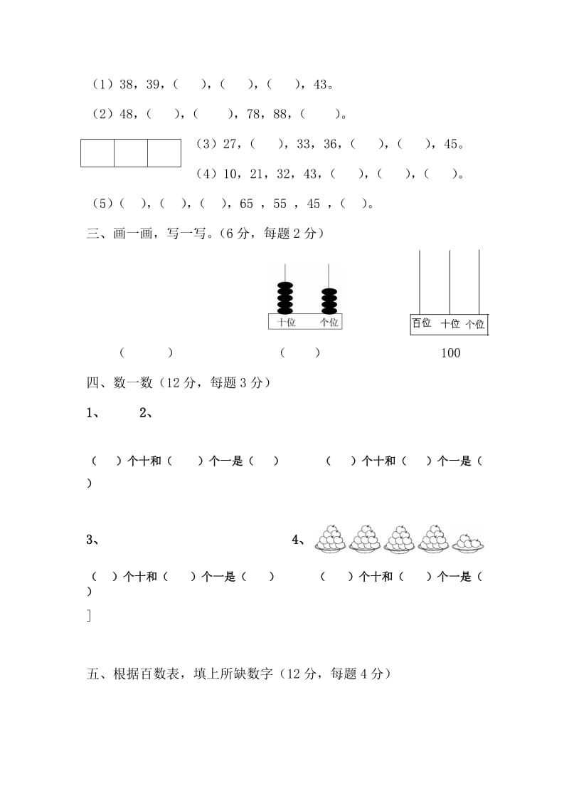 2019-2020年一年级下册《生活中的数》练习题.doc_第2页