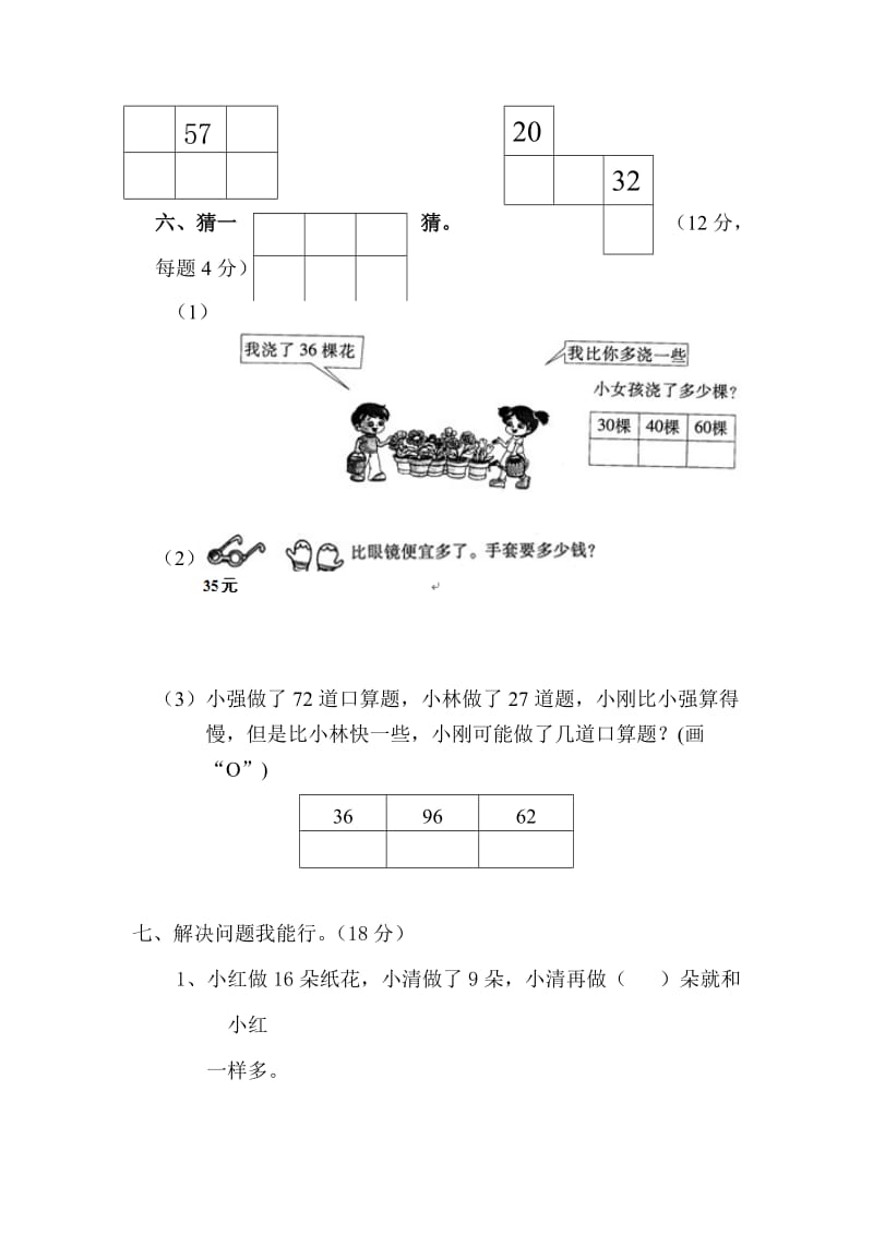 2019-2020年一年级下册《生活中的数》练习题.doc_第3页