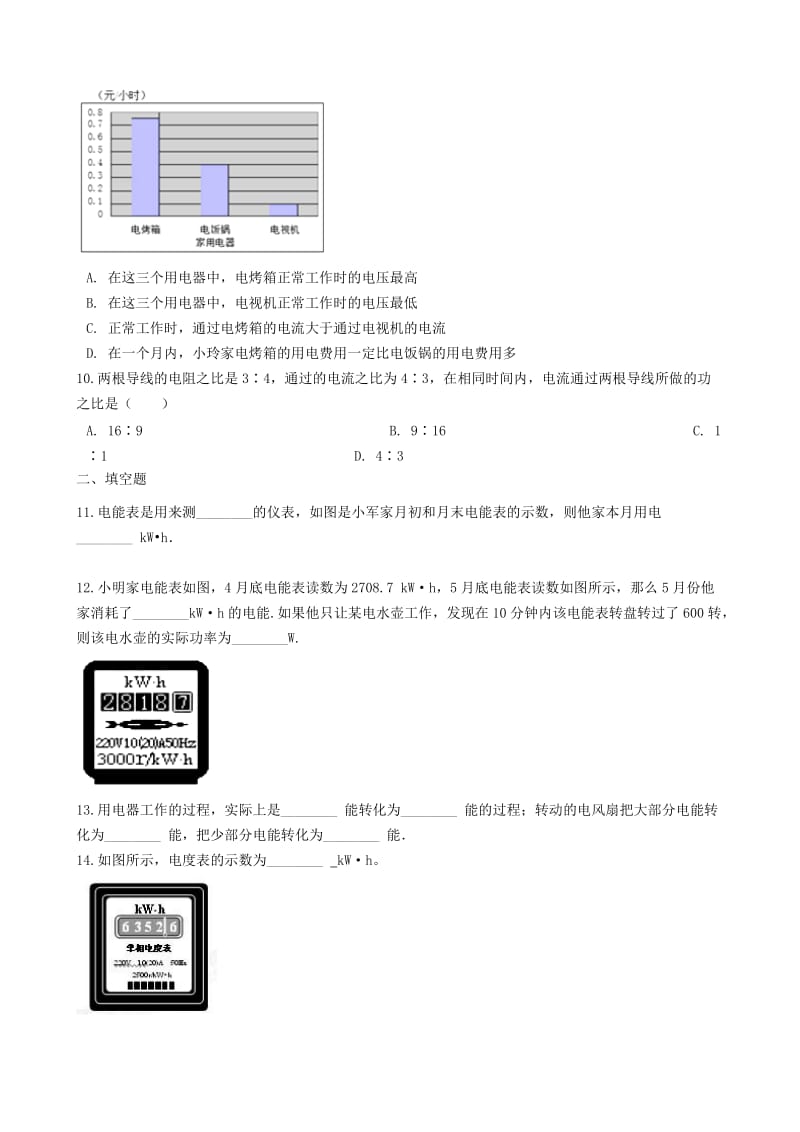 2018-2019学年中考物理 电功 电能模块 电功的测量和计算训练（含解析） 沪科版.doc_第2页