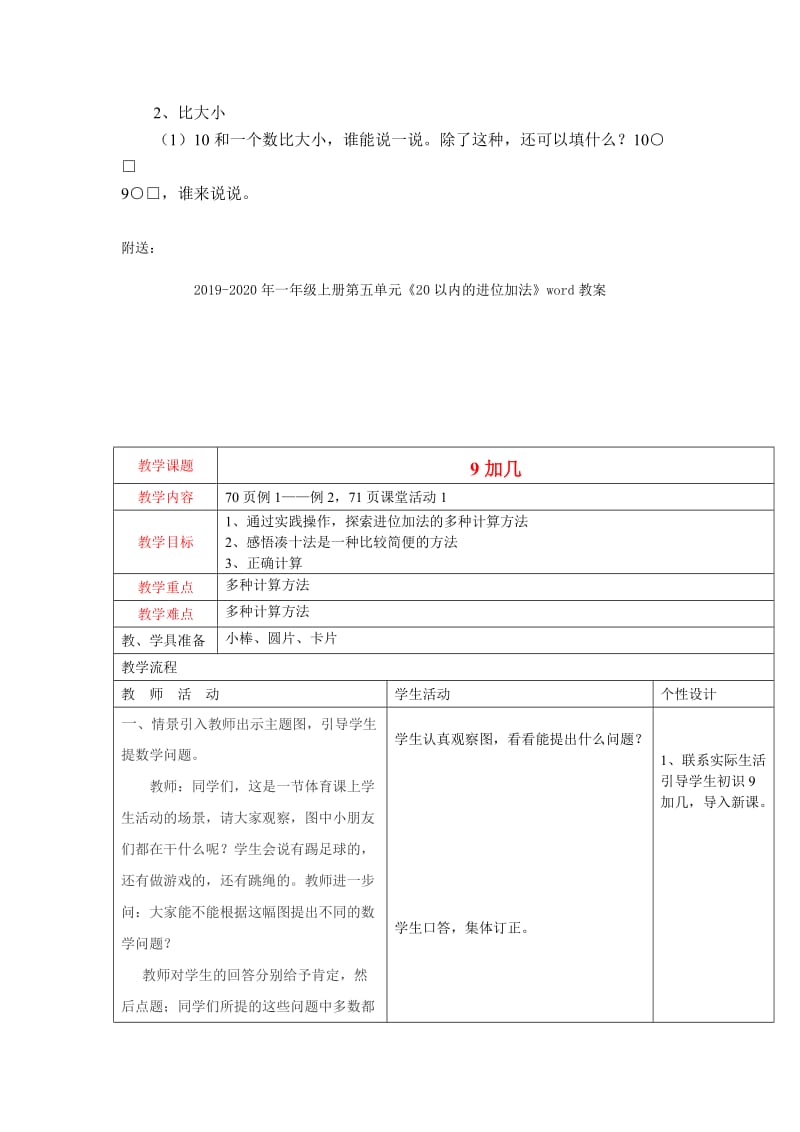 2019-2020年一年级上册第五单元《10的认识》word教案.doc_第2页