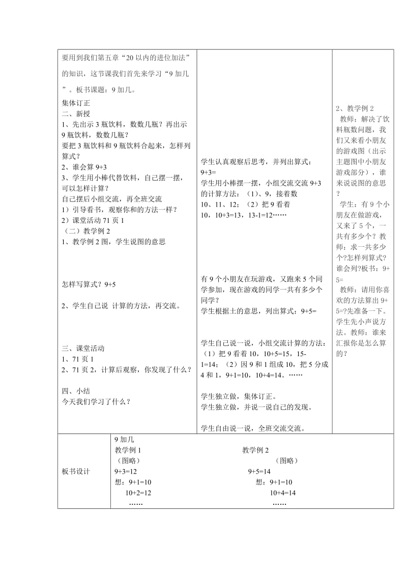 2019-2020年一年级上册第五单元《10的认识》word教案.doc_第3页