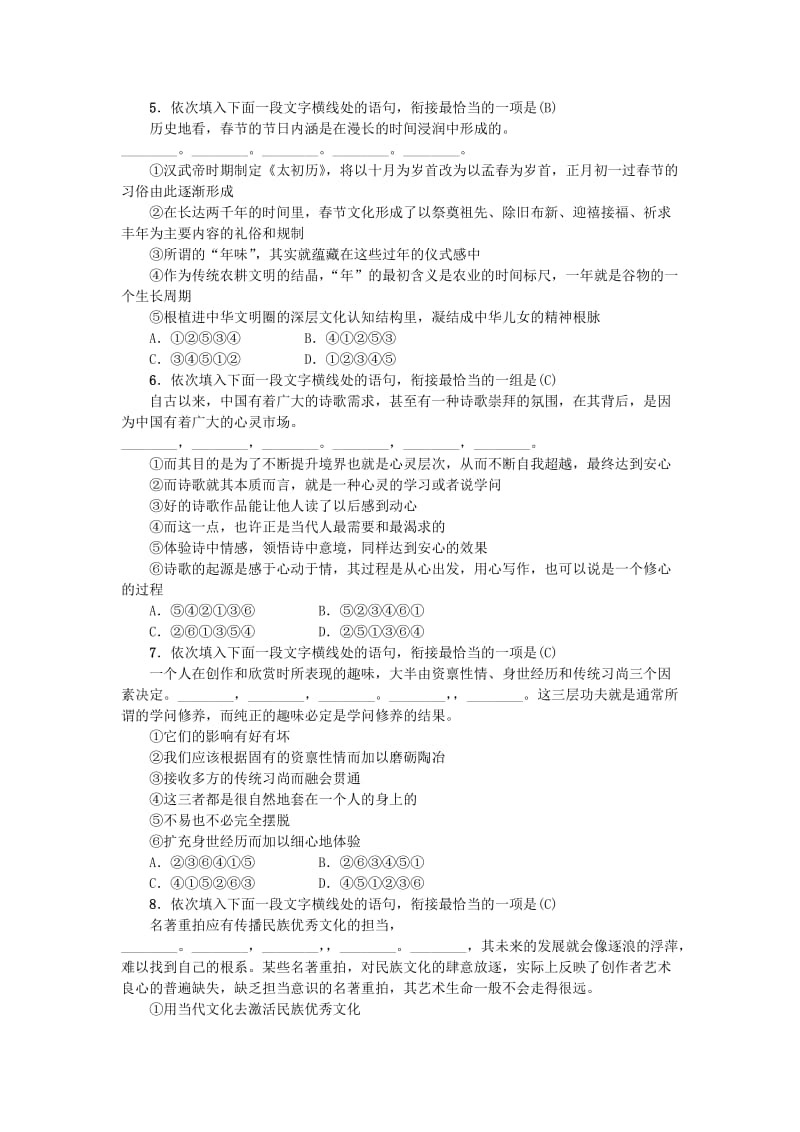 九年级语文上册专项复习三句子的衔接与补写新人教版.doc_第2页