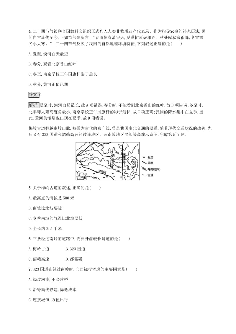 甘肃地区2019年中考地理阶段复习检测1新人教版.doc_第2页