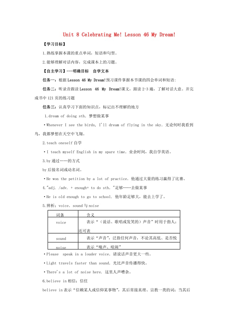 八年级英语上册 Unit 8 Celebrating Me Lesson 46 My Dream预习学案（新版）冀教版.doc_第1页