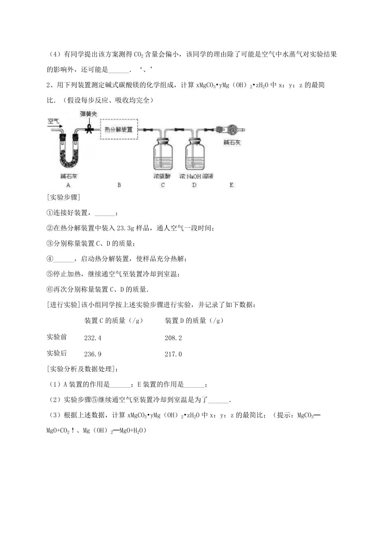 吉林省吉林市中考化学复习练习 气体的净化和除杂30 新人教版.doc_第2页