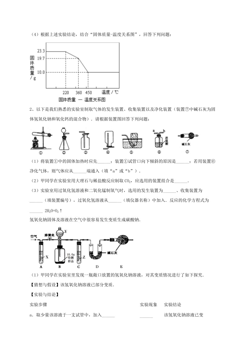 吉林省吉林市中考化学复习练习 气体的净化和除杂30 新人教版.doc_第3页