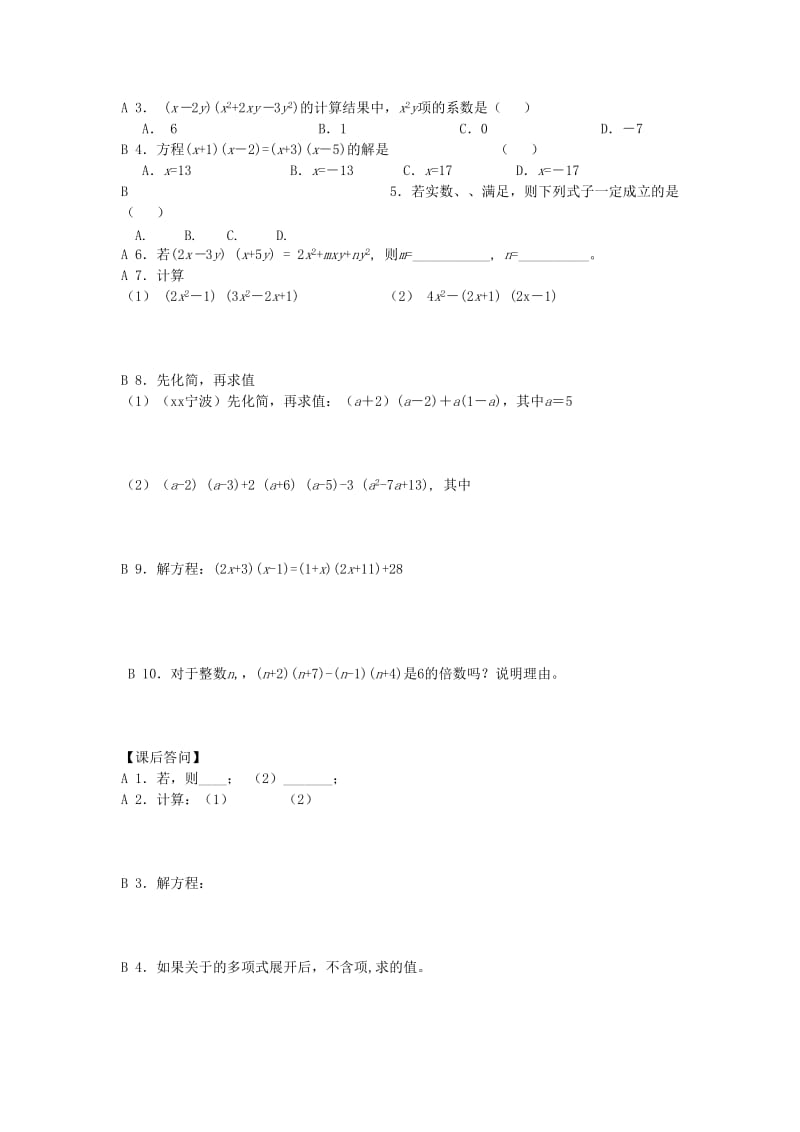 江苏省仪征市七年级数学下册 第9章 从面积到乘法公式 9.3 多项式乘多项式学案 苏科版.doc_第2页