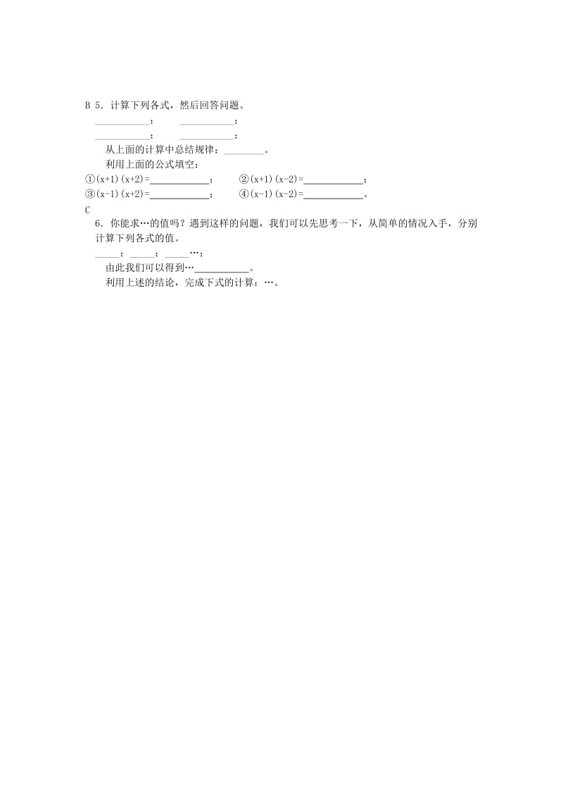 江苏省仪征市七年级数学下册 第9章 从面积到乘法公式 9.3 多项式乘多项式学案 苏科版.doc_第3页