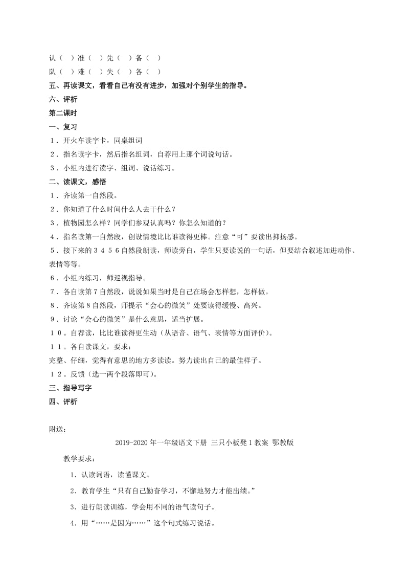 2019-2020年一年级语文下册 三单元 失物招领教案 人教新课标版.doc_第2页