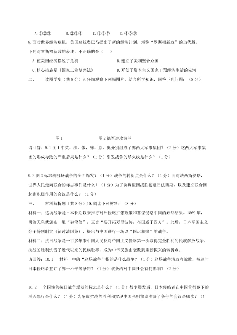 甘肃九年级历史下学期第二次摸底考试试题无答案.doc_第2页