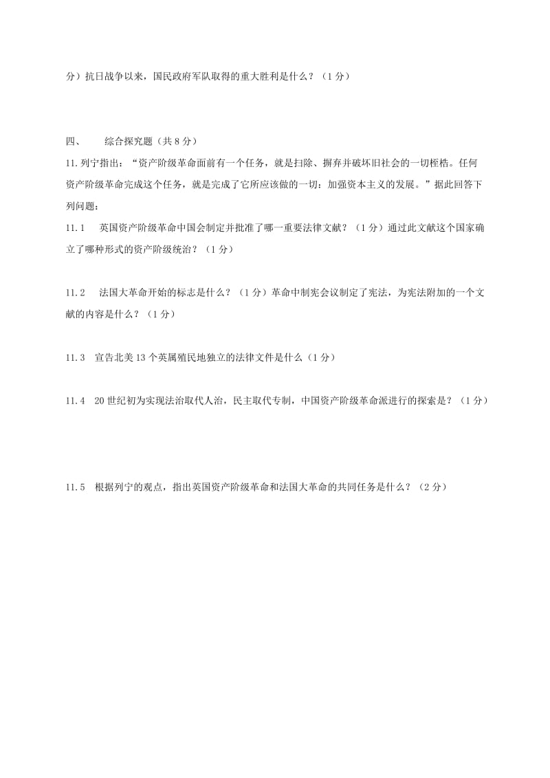 甘肃九年级历史下学期第二次摸底考试试题无答案.doc_第3页