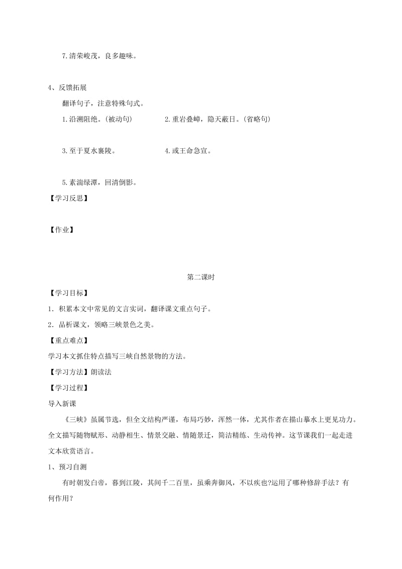 河北省邢台市八年级语文上册 第三单元 9 三峡学案 新人教版.doc_第3页