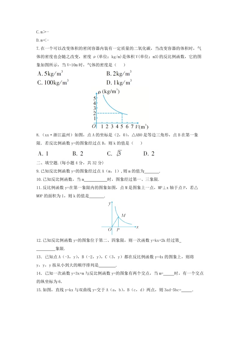 期九年级数学上册 第六章 反比例函数综合测试 （新版）北师大版.doc_第2页