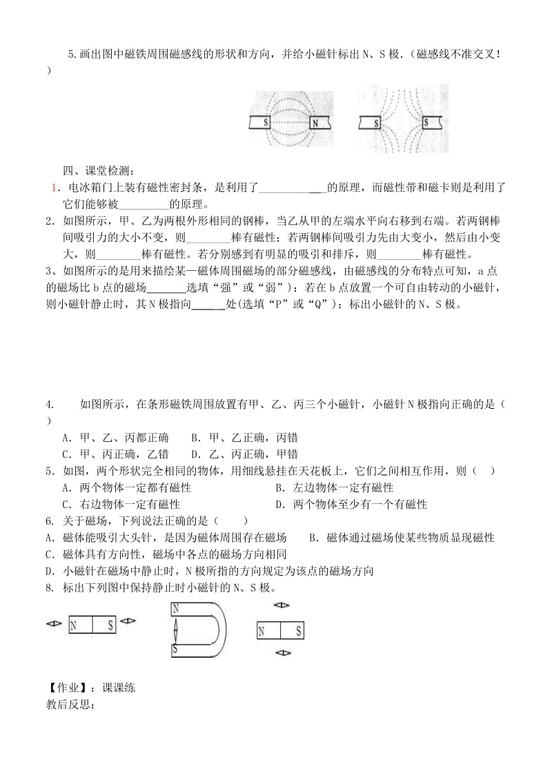 江苏省徐州市九年级物理下册 16.1 磁体与磁场学案1（新版）苏科版.doc_第2页