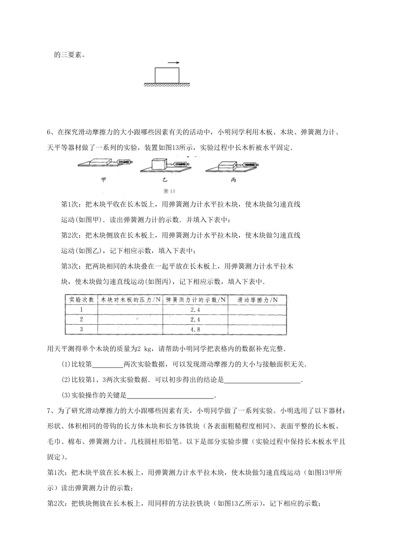 江苏省仪征市八年级物理下册 8.3摩擦力学案2（新版）苏科版.doc_第3页